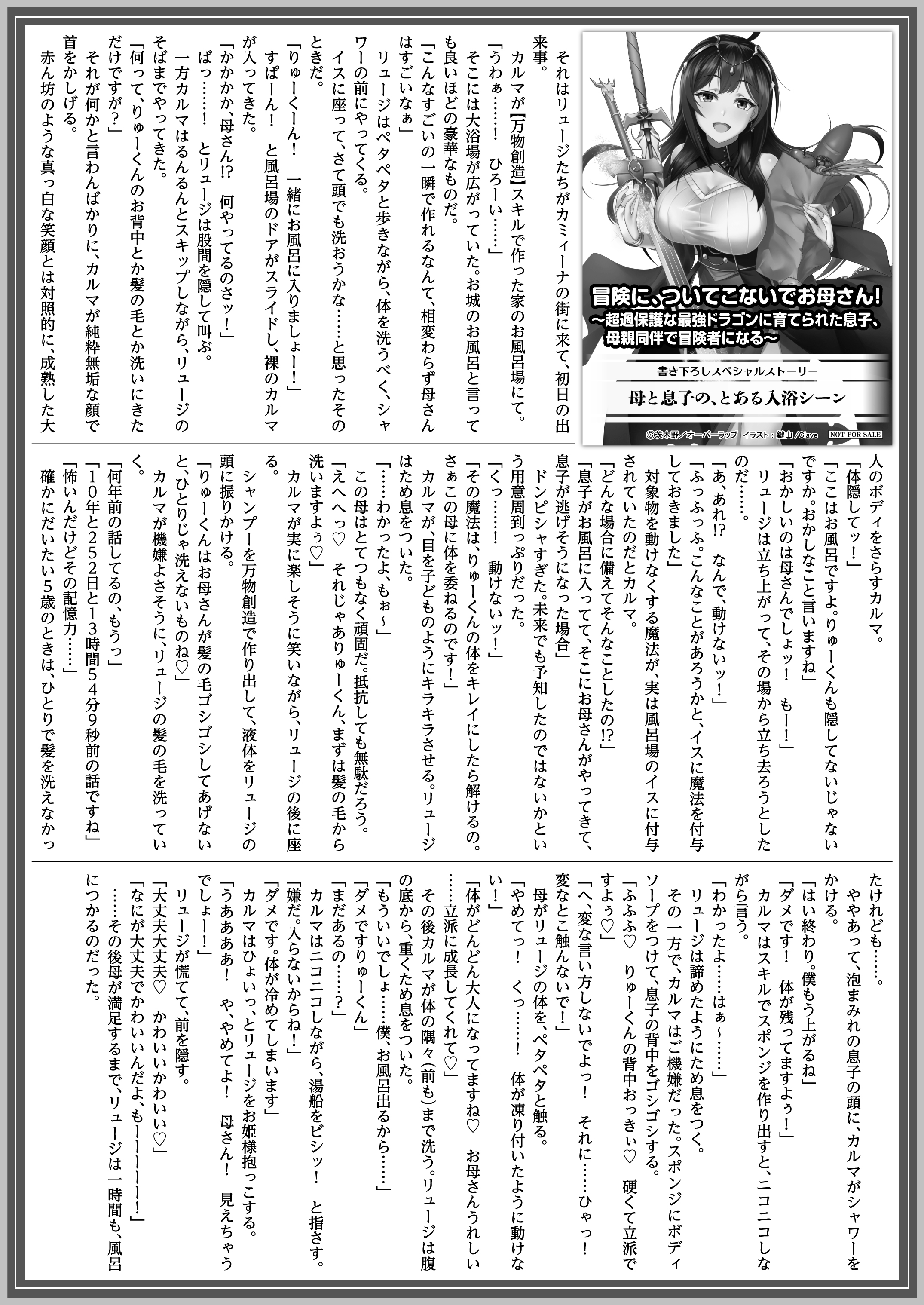 【文庫】「冒険に、ついてこないでお母さん！①　～超過保護な最強ドラゴンに育てられた息子、母親同伴で冒険者になる～」B5SSペーパー